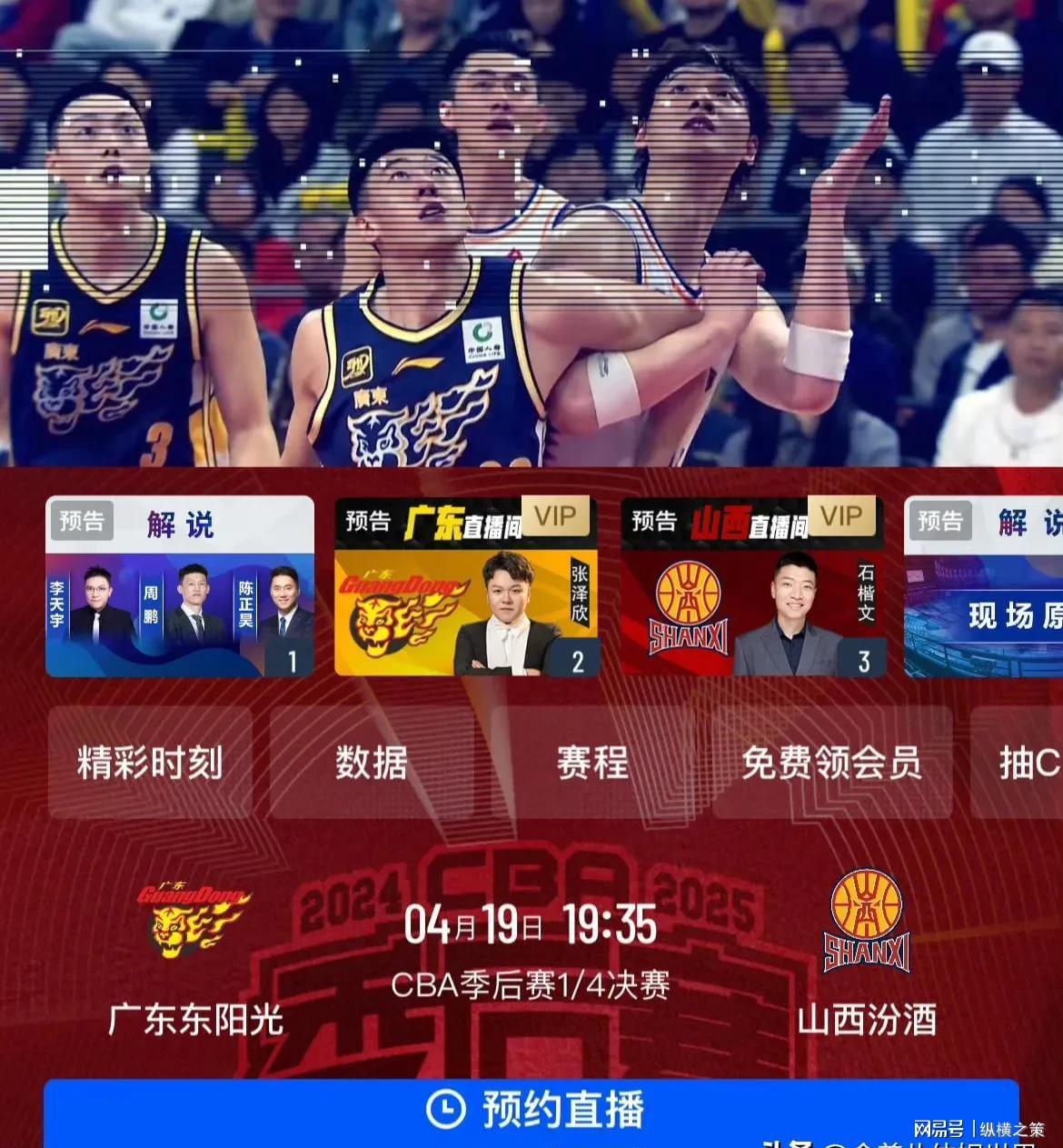 直播广东vs山西回放视频，一场没赶上直播，就别再错过回放了