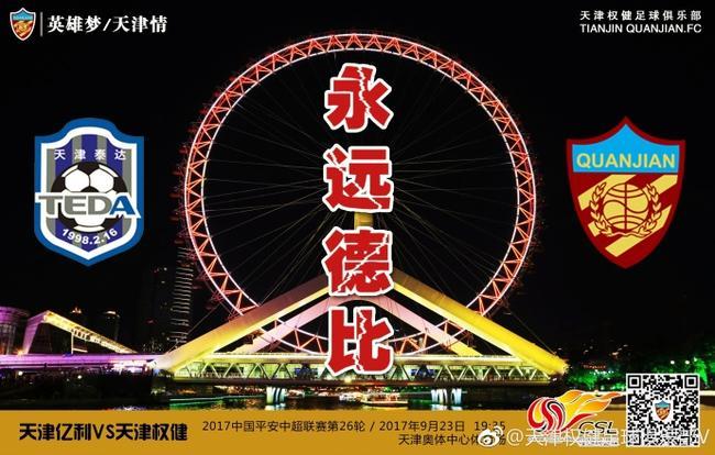 天津vs深圳球迷直播视频，一场南北足球文化的隔空对话